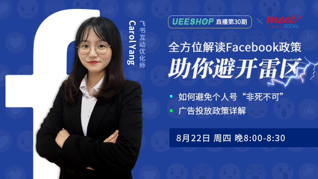 第三十期-全方位解读Facebook政策，助你避开雷区
